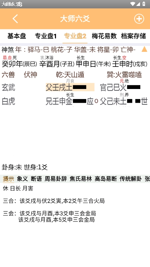 大师六爻排盘老版本图3
