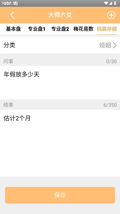 大师六爻排盘老版本图4