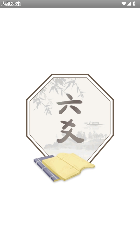 大师六爻排盘老版本图5