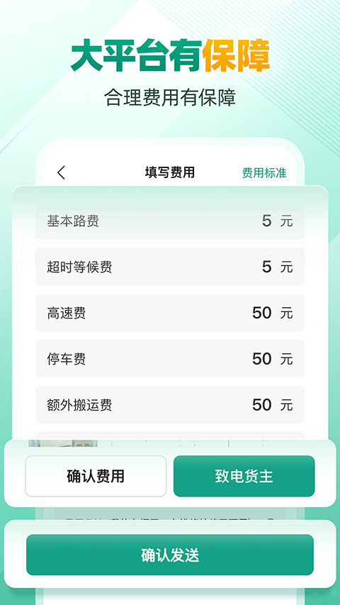 省省司机版图2