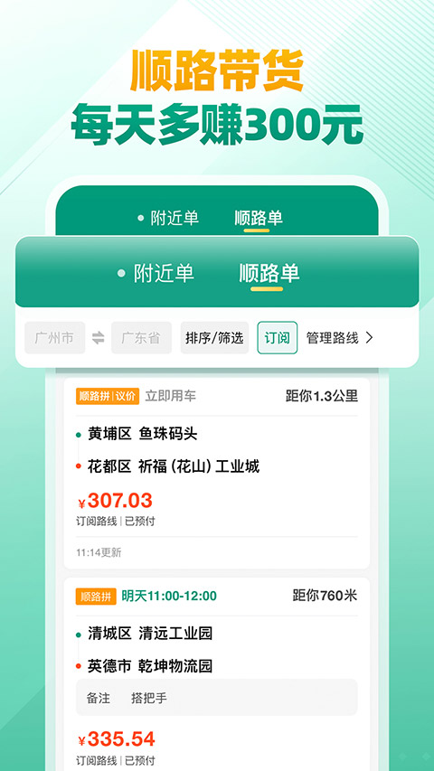 省省司机版图3