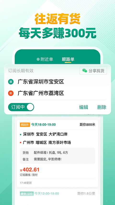 省省司机版图4