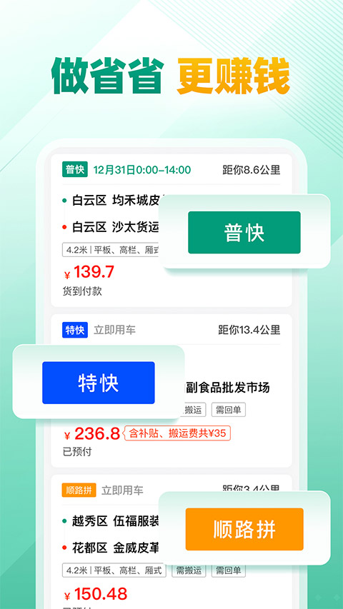 省省司机版图5