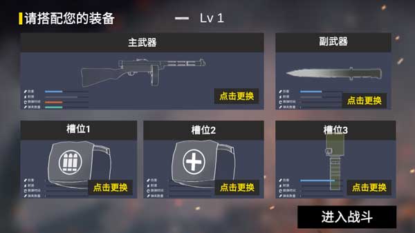 CQB战壕冲锋游戏图3