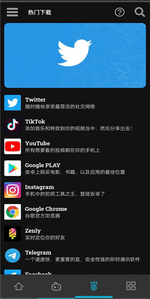 uptodown应用商店最新版图3