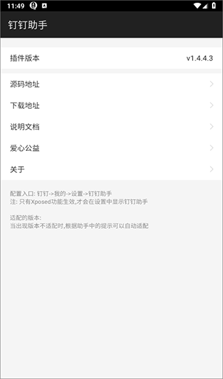 钉钉助手图3