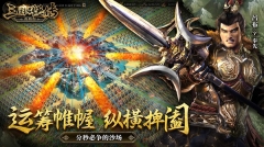 三国群英传战略版(1)
