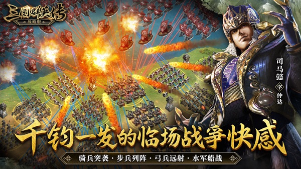 三国群英传战略版(3)