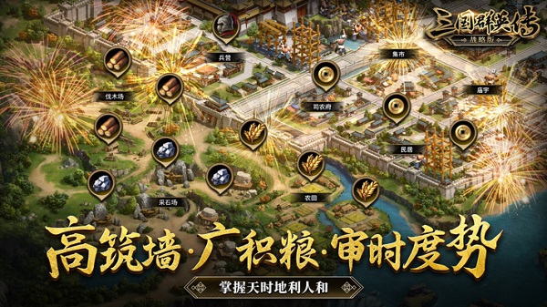 三国群英传战略版(5)
