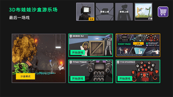 3D布娃娃沙盒游乐场中文版(1)