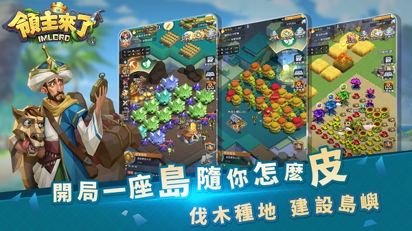 领主来了手游(2)