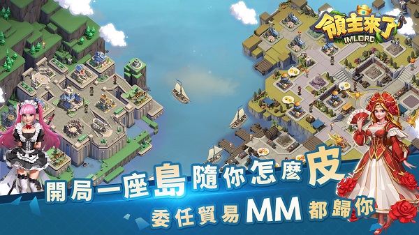 领主来了手游(3)