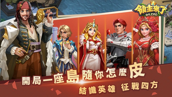 领主来了手游(5)