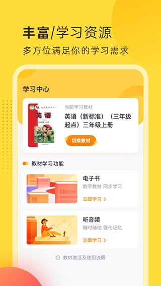 外研新标准英语点读app图2