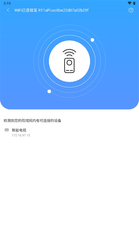 八爪鱼遥控器手机版图1