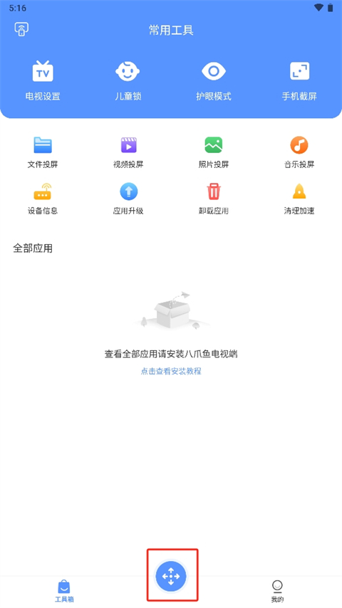 八爪鱼遥控器手机版图2