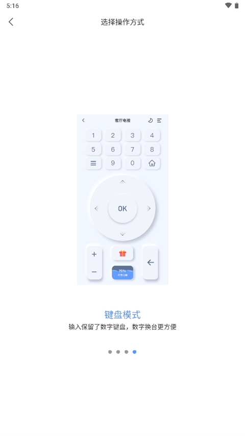 八爪鱼遥控器手机版图4