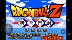 龙珠z舞空斗剧手机版图1
