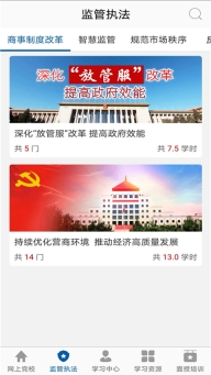市场监管网院app图2
