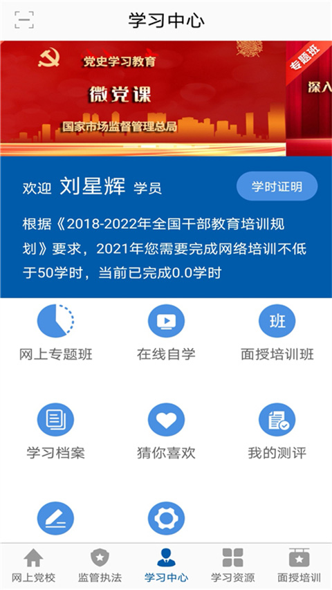 市场监管网院app图3
