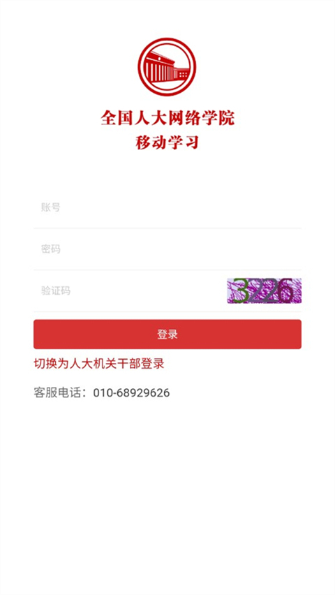 人大网院app图1