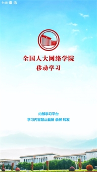 人大网院app图2