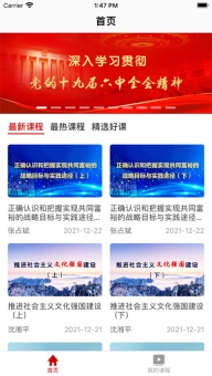 人大网院app图3