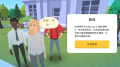 Pocket City 2中文版截图2