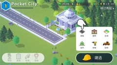 Pocket City 2中文版截图3