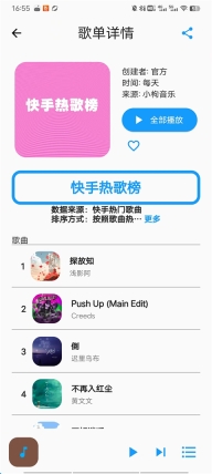 歌单助手手机版图1