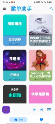 歌单助手手机版图2