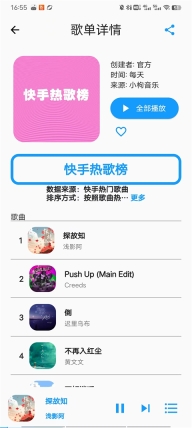 歌单助手手机版图3
