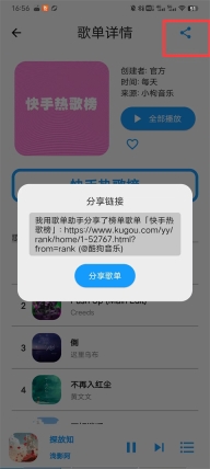 歌单助手手机版图5