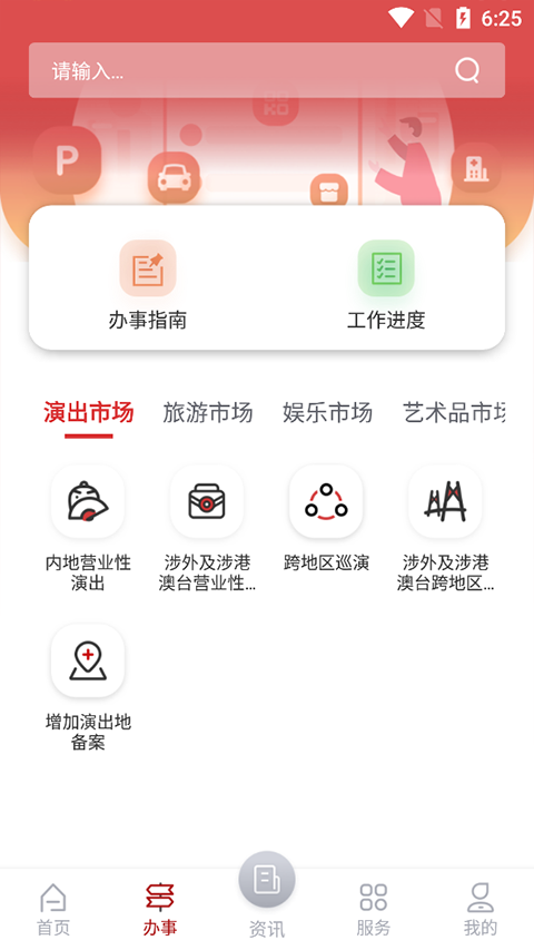文旅市场通app图1