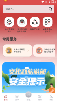 文旅市场通app图2