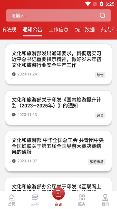 文旅市场通app图3