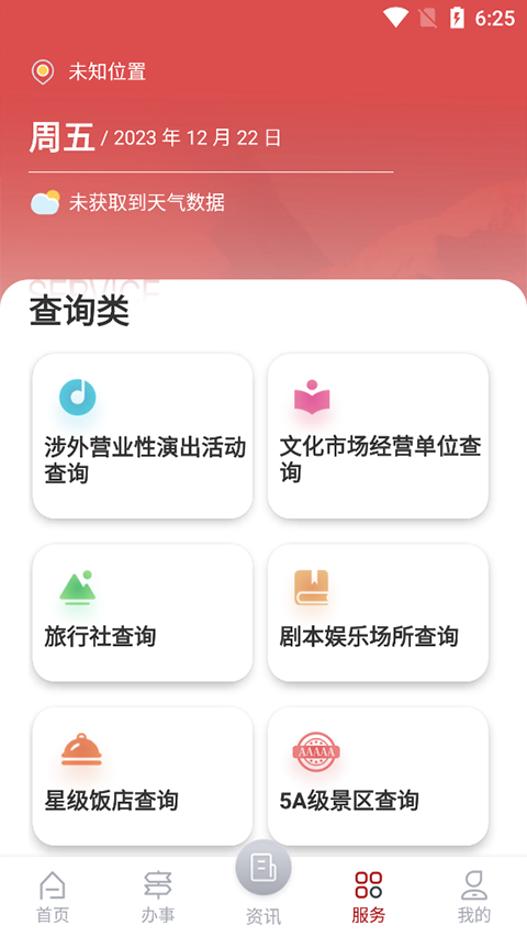 文旅市场通app图4