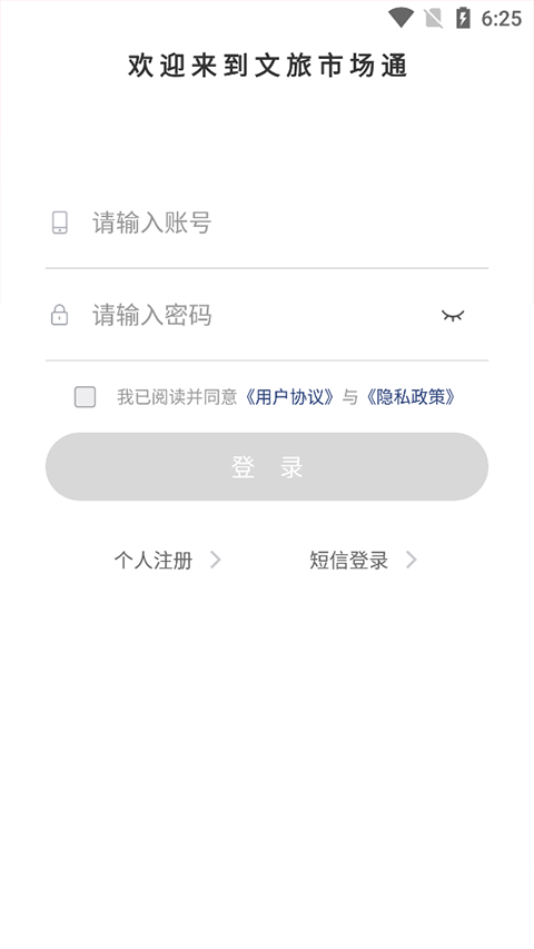 文旅市场通app图5