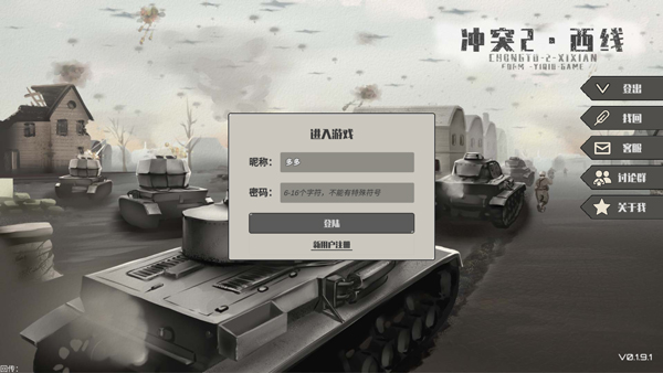 冲突2西线最新版(1)