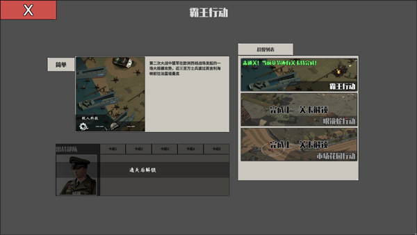 冲突2西线最新版(2)