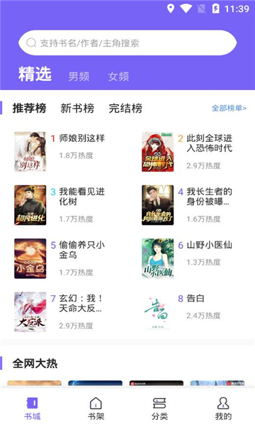 无忧追书图1