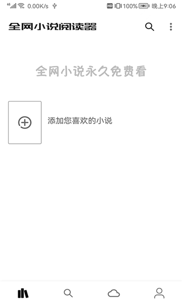 无忧追书图3