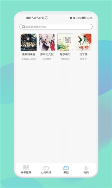 乐读小说手机版