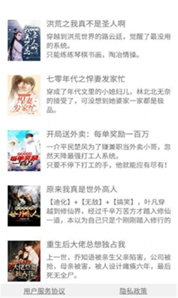 乐读小说手机版