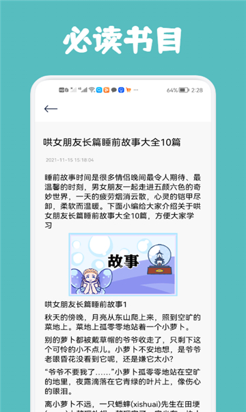 乐读小说手机版