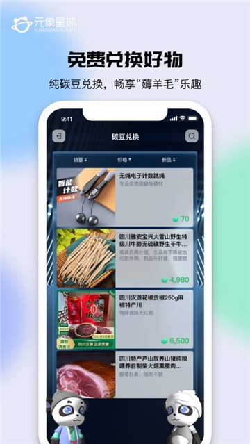 元象星球数藏