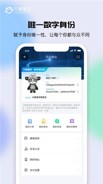 元象星球数藏