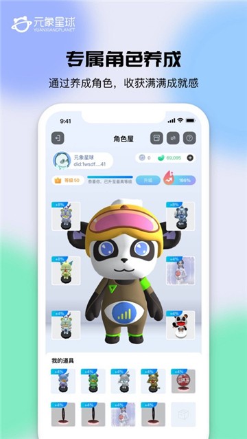 元象星球数藏