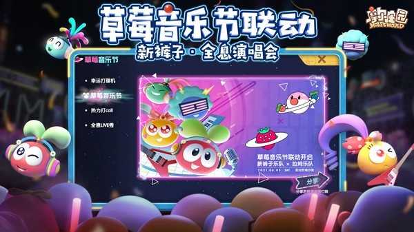 摩尔庄园联动版图1