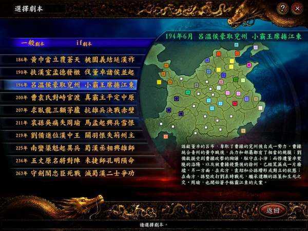三国志9汉化版图3